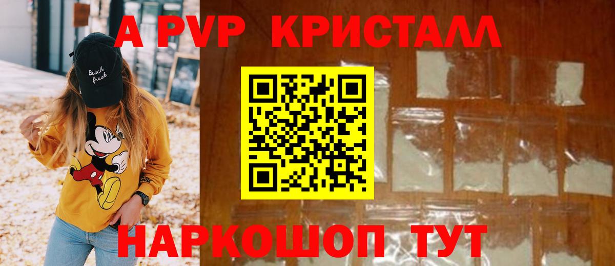 Нижнекамск  APVP Crystall  Alpha PVP Соль  A PVP Соль  А ПВП  Вход с VPN 