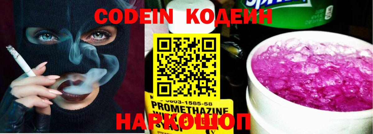 Кодеиновый сироп Lean Purple Drank  Вход с VPN  Нижнекамск 
