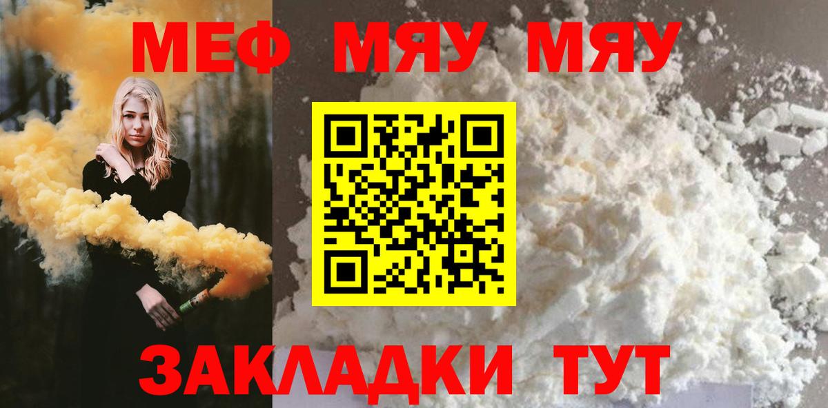 Нижнекамск  МЕФ mephedrone  МЕФ mephedrone  МЯУ-МЯУ  Вход с VPN  Меф 