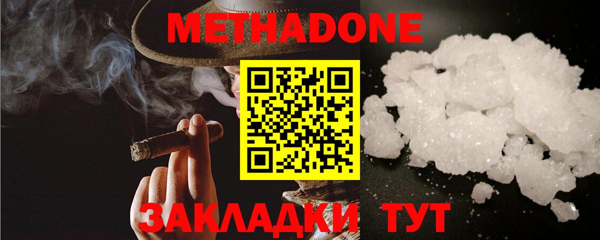 Метадон кристалл  Вход с VPN  МЕТАДОН мёд  Нижнекамск 