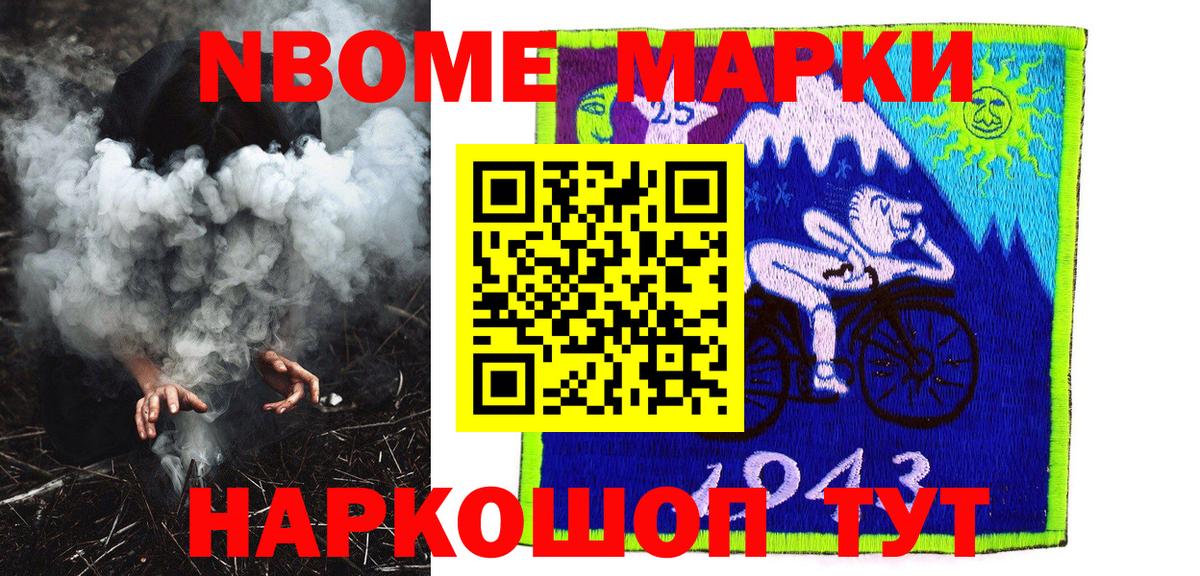 Марки NBOMe 1,8мг Нижнекамск